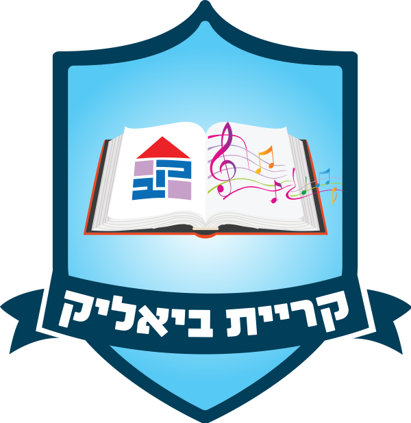 עריית קרית ביאליק